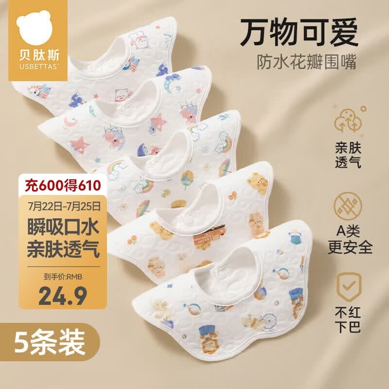 贝肽斯婴儿口水巾夏季薄款围嘴新生儿防水围兜宝宝纱布亲肤透气排湿5条