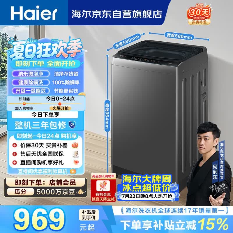 海尔（Haier）全自动波轮洗衣机 12KG大容量 除菌螨 家用宿舍 家电国家补贴以旧换新京东自营 XQB120-Z10D0
