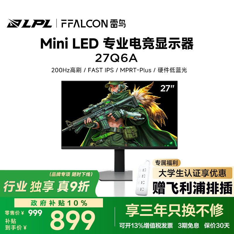 雷鸟Q6 全新升级款27英寸2K200Hz高刷电竞MiniLED显示器 华星HFS 1ms响应 HDR600硬件低蓝光电脑显示屏 【全新升级】27Q6A/2K200Hz