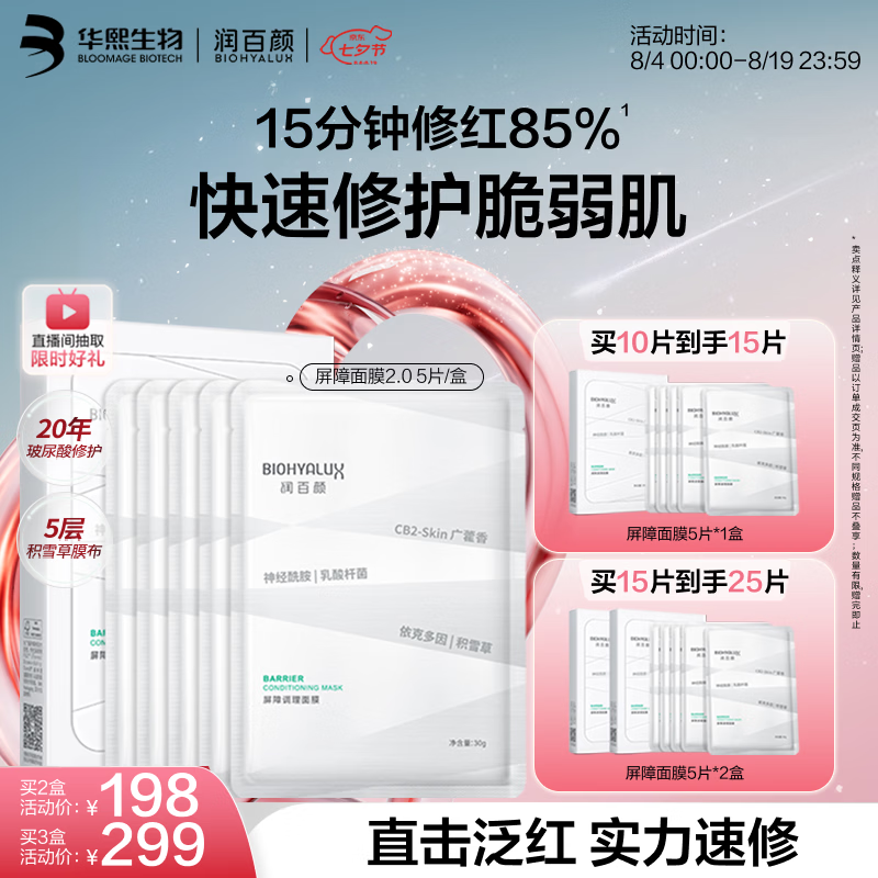 润百颜护肤好物：白纱布面膜163元/全能次抛175元
