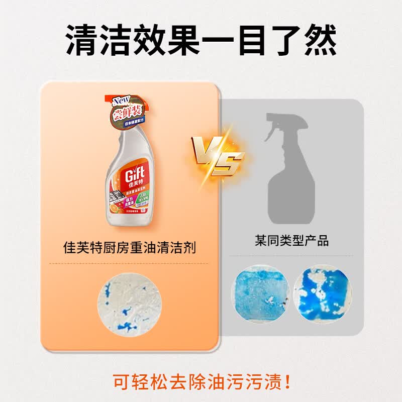 佳芙特重油污清洁剂400g柑橘香去重油除菌厨房灶台油烟机清洁剂 400g*3