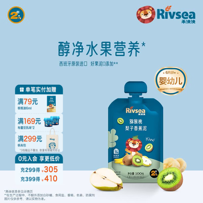 禾泱泱婴幼儿果泥  6个月以上辅食水果泥 原装进口 方便携带 2阶猕猴桃梨子香蕉泥 100g*1袋