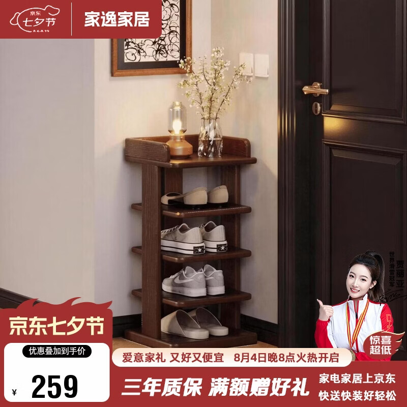 家逸（JIAYI）实木鞋架多层入户家用门口小窄简易鞋柜省空间收纳架子结实耐用