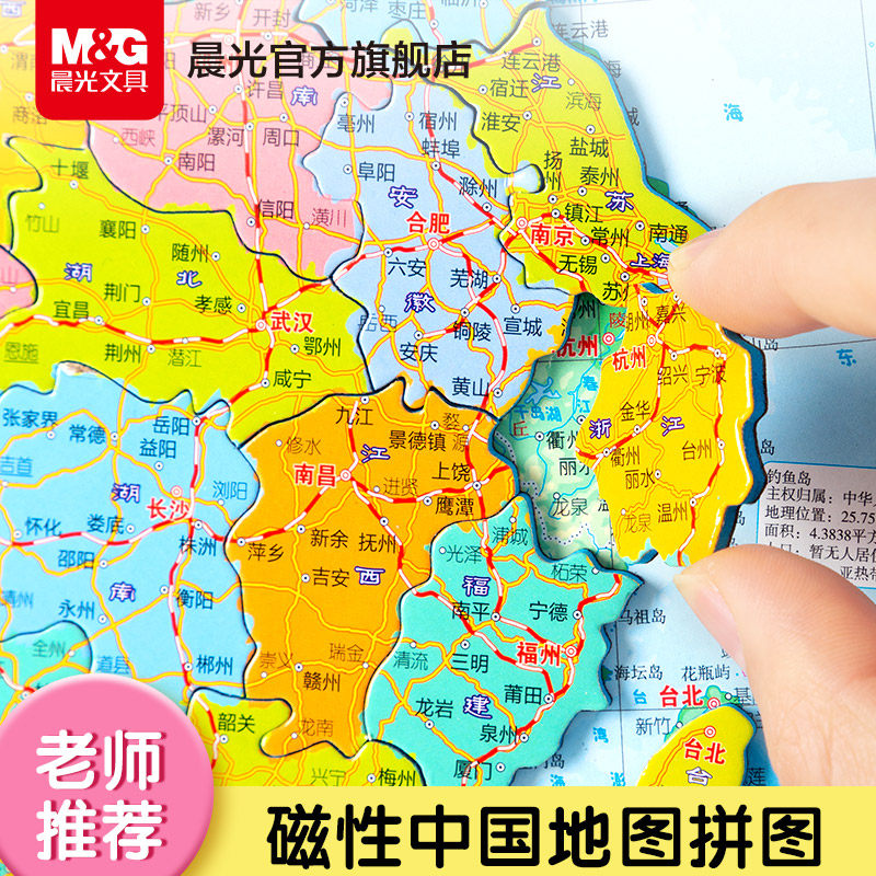 晨光中国地图拼图世界磁力大号地图儿童初中小学生成人益智玩具 【 大号少儿中国 】420*290mm