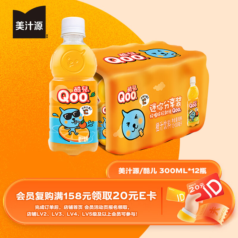 可口可乐（Coca-Cola）美汁源 MinuteMaid 酷儿 Qoo 橙味 果汁饮料 300ml*12瓶 