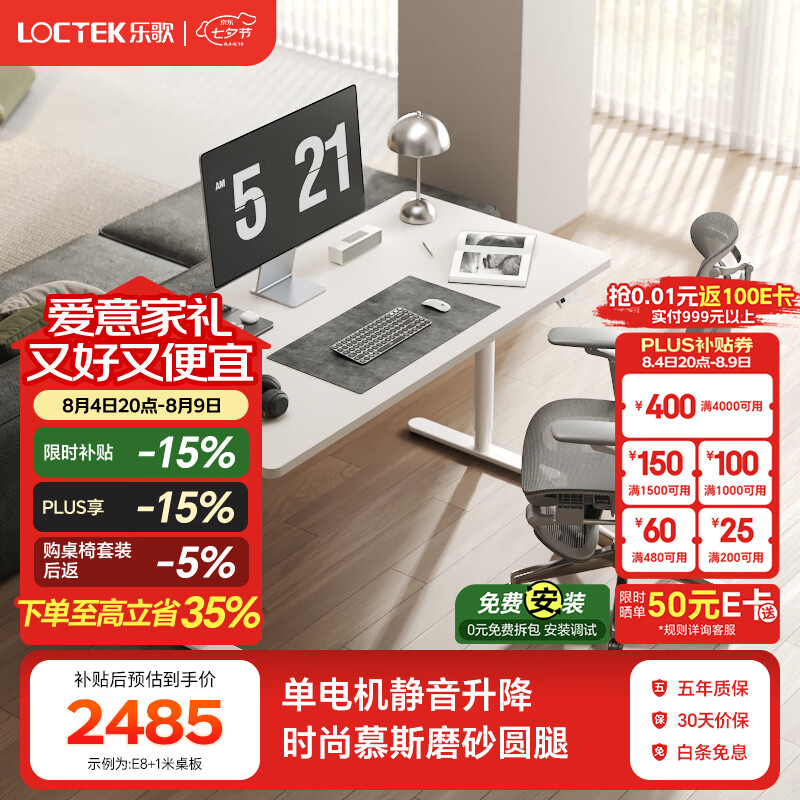 乐歌电动智能升降电脑桌站立办公工作台学习桌家用书房卧室书桌E8套装 【桌椅套装】慕斯白桌腿+慕斯白板+Y36PRO 桌板尺寸：1.2m*0.6m E0级环保桌板