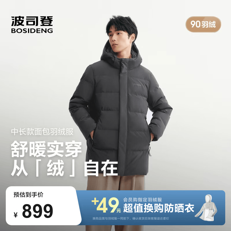 波司登（BOSIDENG）26早秋新款羽绒服男90绒通勤中长款防风连帽保暖外套B260245121XS 极地灰8270 XL 185/104A 体重约155-170斤