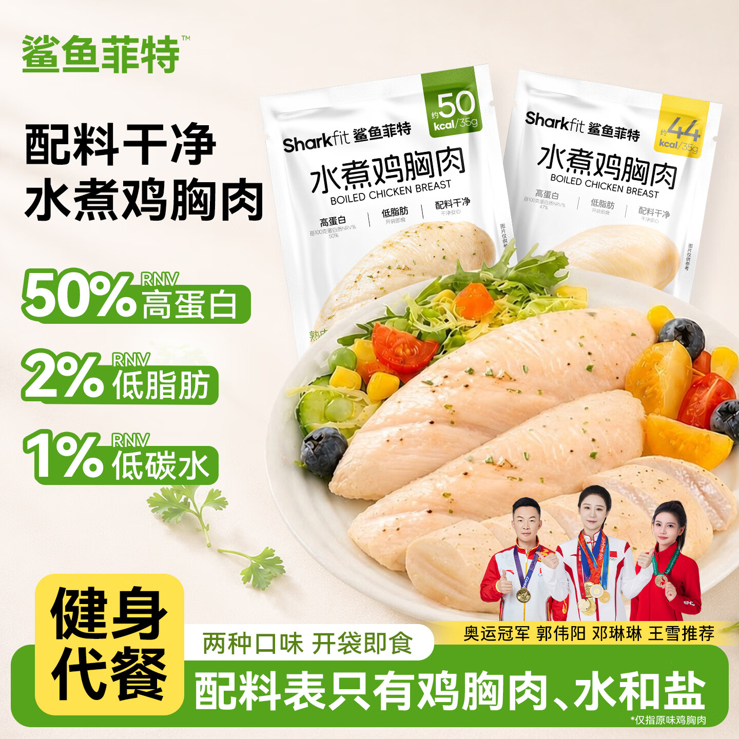 鲨鱼菲特水煮鸡胸肉35g*20 低脂高蛋白健身代餐开袋即食轻食休闲零食速食