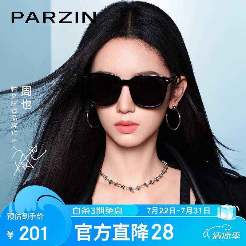 帕森（PARZIN）偏光太阳镜女 【周也同款】黑超方框修颜眼镜 防晒驾驶墨镜男礼物
