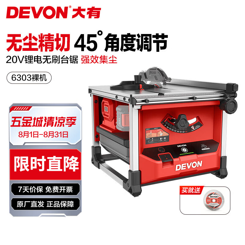 大有（Devon）20V锂电无刷无尘台锯6303切割锯多功能家用台式电锯小型推精密锯 裸机（无电池、充电器）