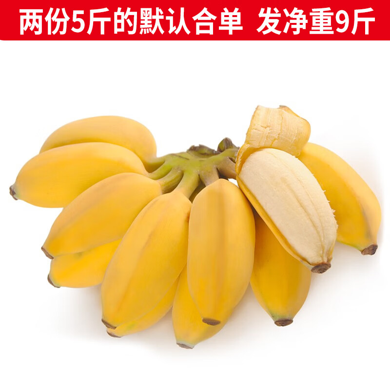 广西小米蕉 粉蕉 新鲜水果 5斤