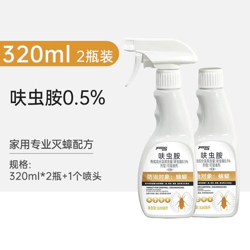 家德宝（JIADEBAO）家德宝驱蚊液喷雾户外露营蚊不叮驱蚊水防蚊液避蚊胺防蚊 【杀虫剂】呋虫胺320ml*2