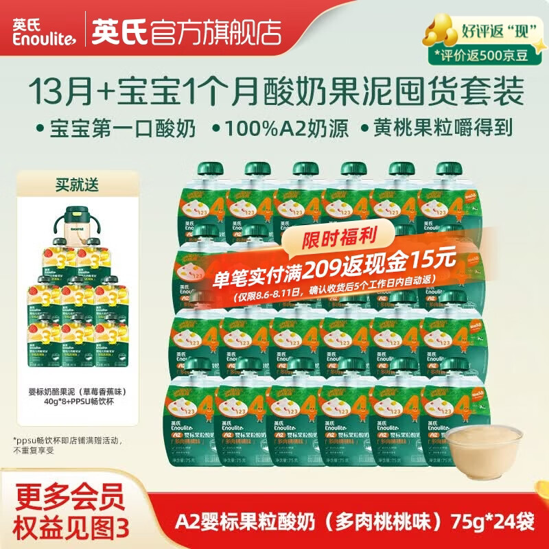 英氏婴幼儿果泥 畅润多婴儿辅食宝宝零食佐餐水果泥西梅 13月+宝宝1个月婴标酸奶 75g*24袋