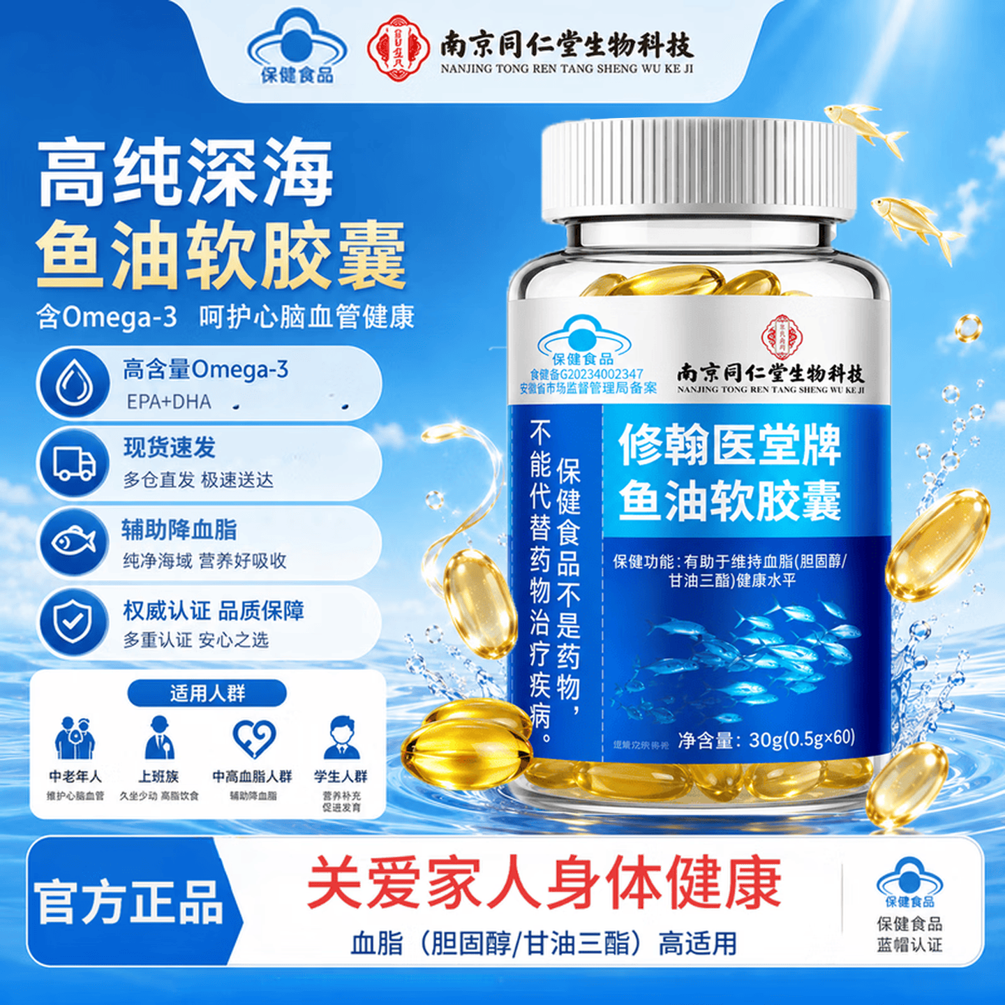 南京同仁堂生物科技深海鱼油omega-3 高纯度鱼肝油鱼肝油中老年人血脂健康 1瓶/60粒【高纯度鱼油体验装】 60粒*1瓶