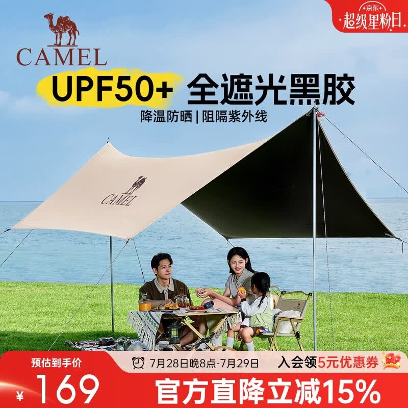 骆驼（CAMEL）天幕户外大号黑胶露营帐篷野营野餐遮阳棚防雨防晒全套装备
