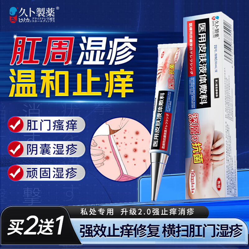 久卜制药湿疹膏皮肤瘙痒皮炎真菌感染肛门瘙痒止痒专用肛周湿疹潮湿 1盒装