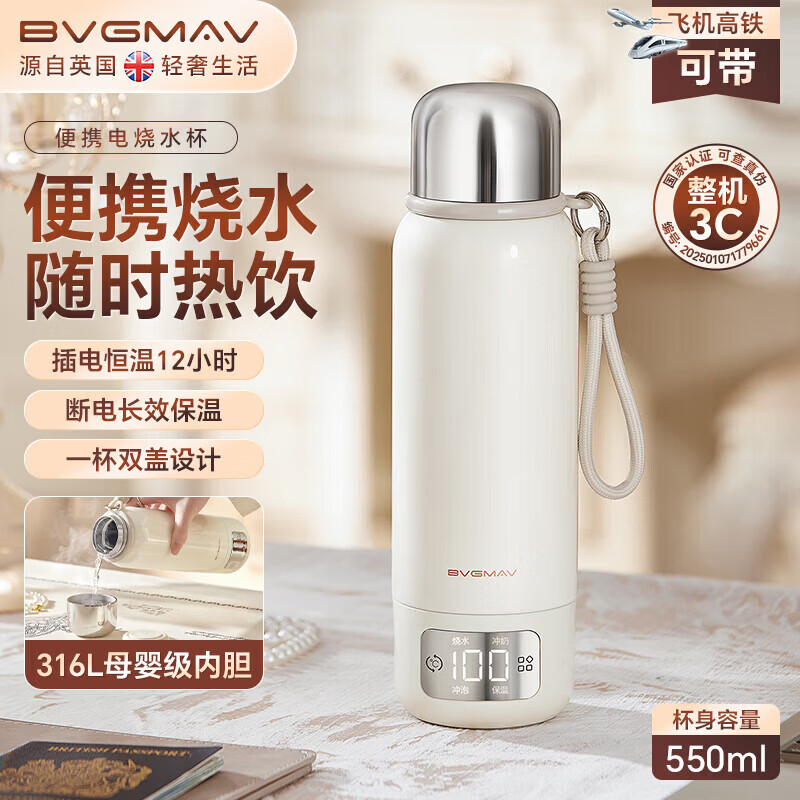 宝威玛（BVGMAV）便携式烧水杯保温杯男女电热水加热杯出差旅行飞机可带教师节礼物
