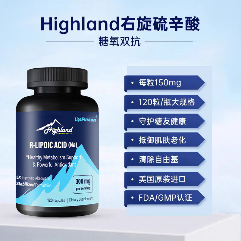 Highland NUTRITIONAL LAB高地生命力右旋硫辛酸降糖抗氧化美国原装进口R-硫辛酸【60天装】 【180天装】 120粒*3瓶 (长效抑糖 淡褪黄气) 糖氧双抗
