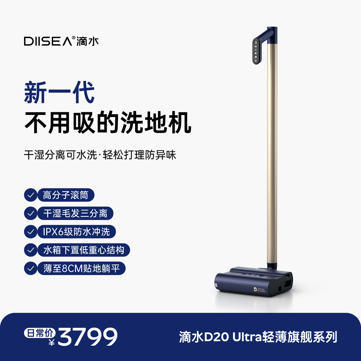滴水【重磅新品】洗地机D20Ultra洗拖一体机电解水除菌180度躺平8cm高度轻薄旗舰款