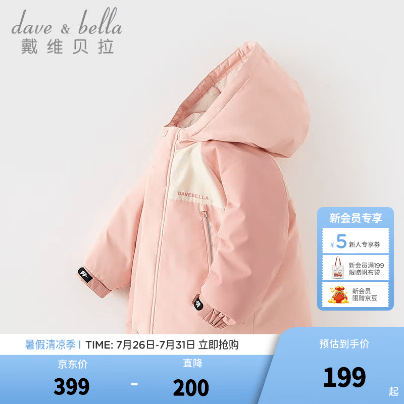戴维贝拉（DAVE＆BELLA）儿童羽绒服保暖男童外套三防女童休闲中大童外衣冬装新年 粉色【现货】 140 cm（建议身高130-140cm）