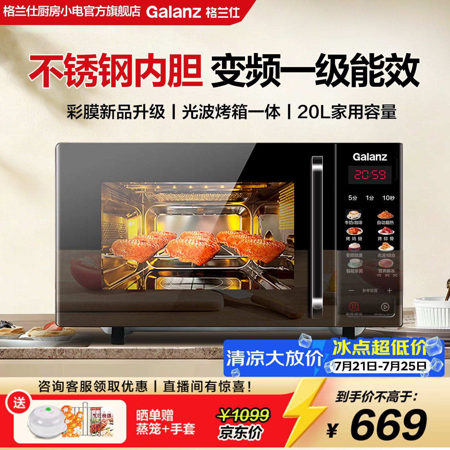 格兰仕（Galanz）变频微波炉光波炉烤箱一体机 微蒸烤一体 不锈钢内胆 智能家用平板 微波速热 彩膜升级款T80SGVFB1 2026换新升级推荐