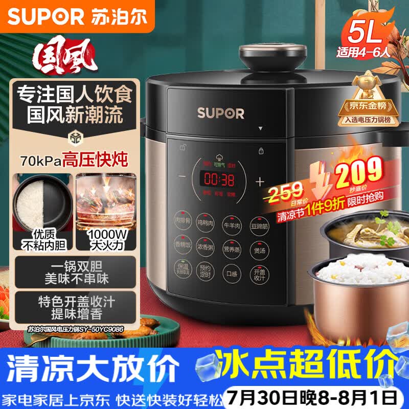 苏泊尔（SUPOR）国风系列电压力锅 5L70kPa双胆 50YC9086电饭煲高压锅4-6人 内胆批次随机发货