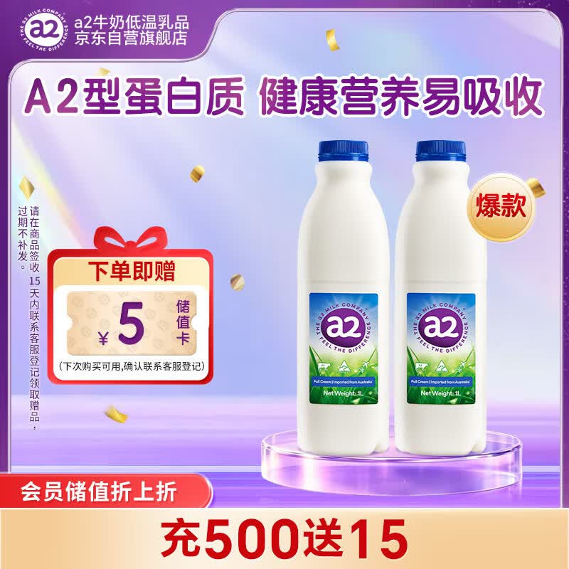 a2全脂鲜牛奶1L*2瓶 低温纯牛奶 巴氏杀菌 儿童牛奶 源头直发