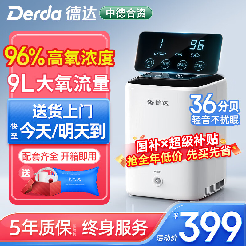 德达【中德合资】家用制氧机吸氧机老人氧气机非呼吸机仪家庭便携小型 【已售10万+ 标准款C1】5年质保+8级过滤