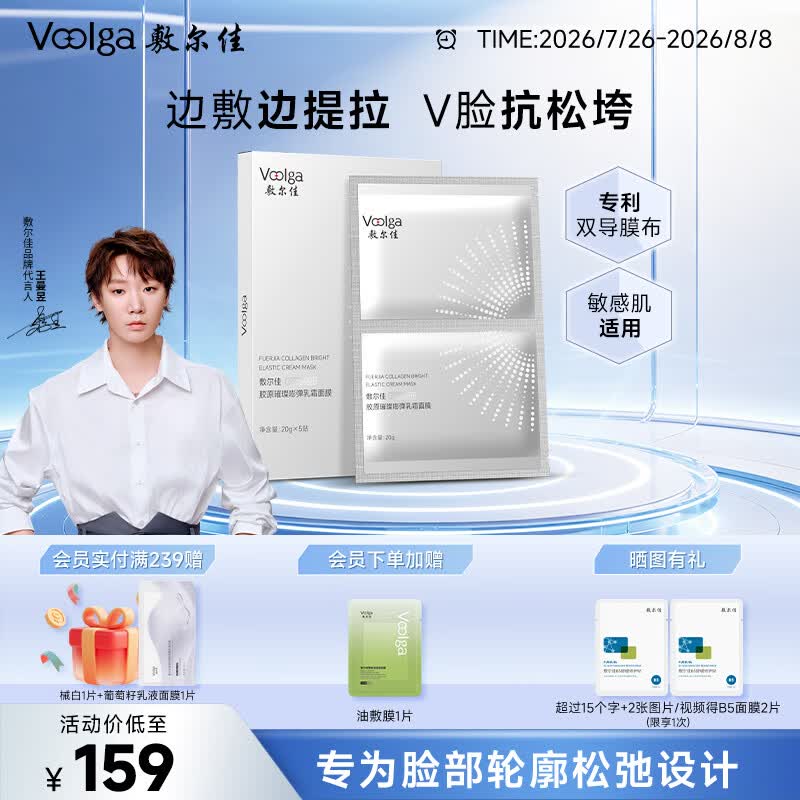 敷尔佳【钢铁侠面膜】胶原璀璨嘭弹乳霜面膜5片抗皱紧致淡纹提拉下颌