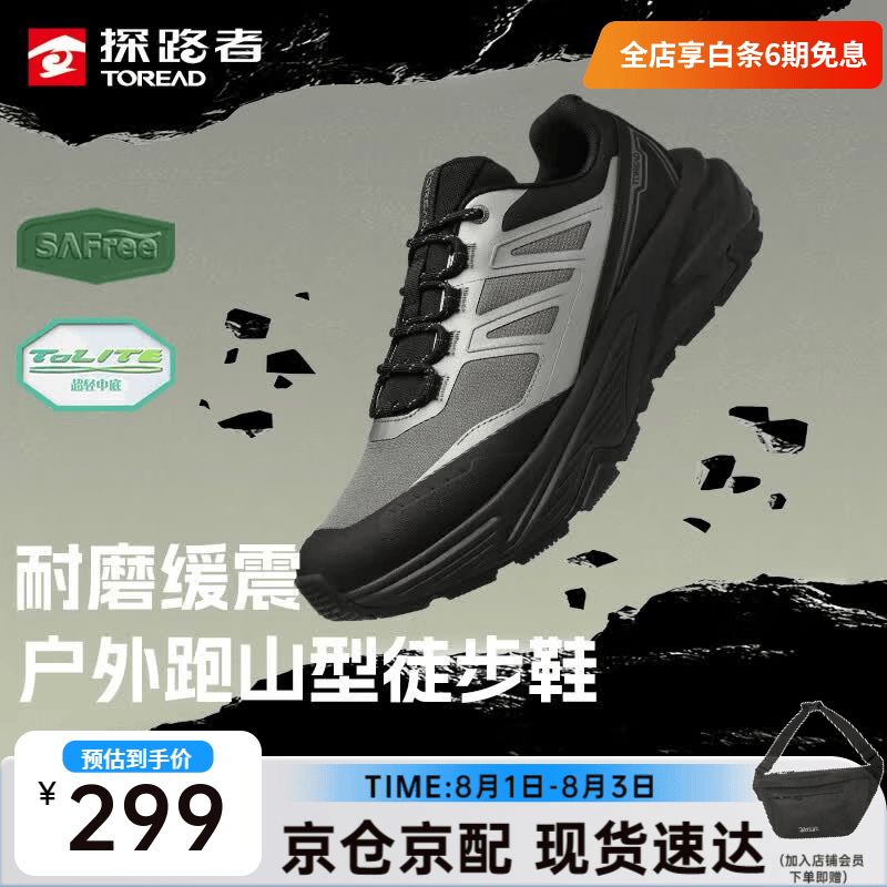 探路者（TOREAD）【通勤王】徒步鞋户外超轻透气登山鞋夏季运动防滑耐磨缓震跑步鞋 男款-银色黑色TFAABO91735 42