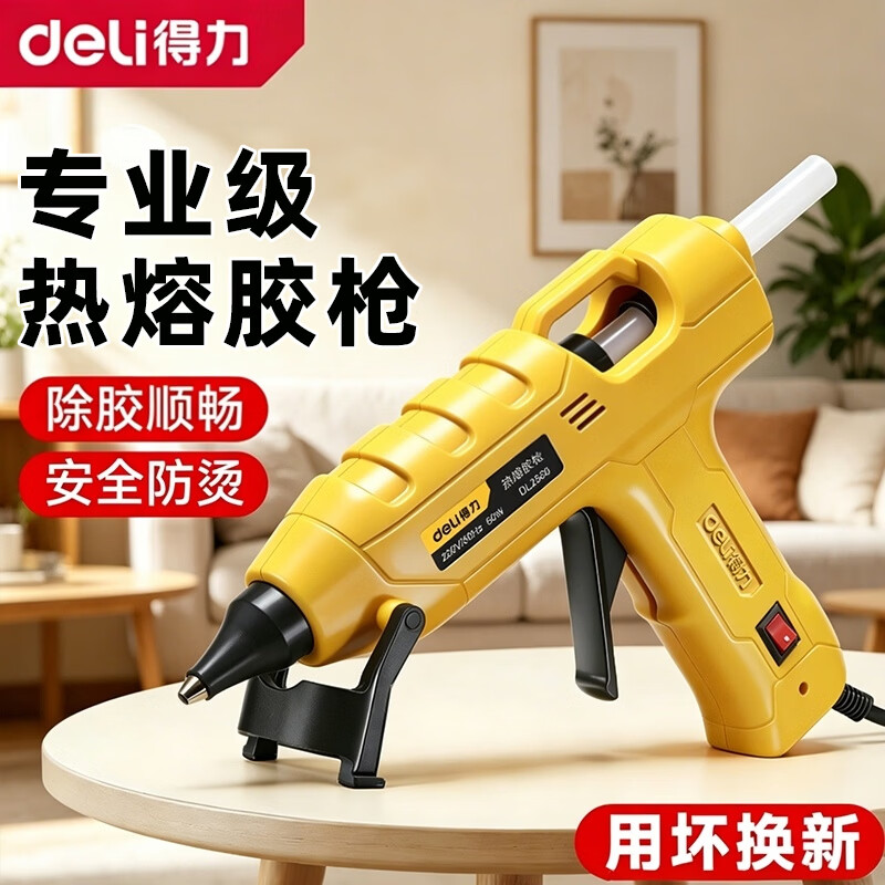 得力（deli）热熔胶枪家用手工制作大功率恒温儿童电热胶枪高粘热融胶棒 40W豪华胶枪+60胶棒