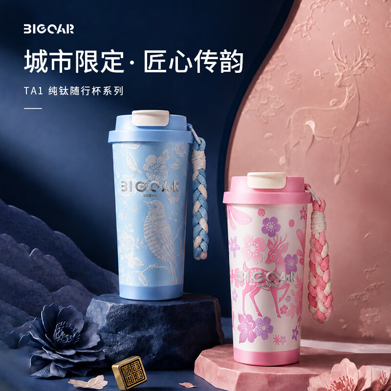 大卡纯钛咖啡杯高颜值城市限定便携双饮吸管桌面保温水杯高档节日礼物
