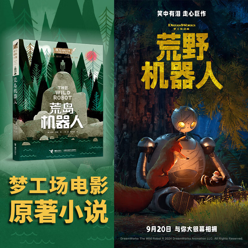 荒岛机器人系列荒岛保卫战逃跑计划梦工场动画力作电影原著小说国际大奖儿童文学书 荒岛机器人+逃跑计划+荒岛保卫战（3册）