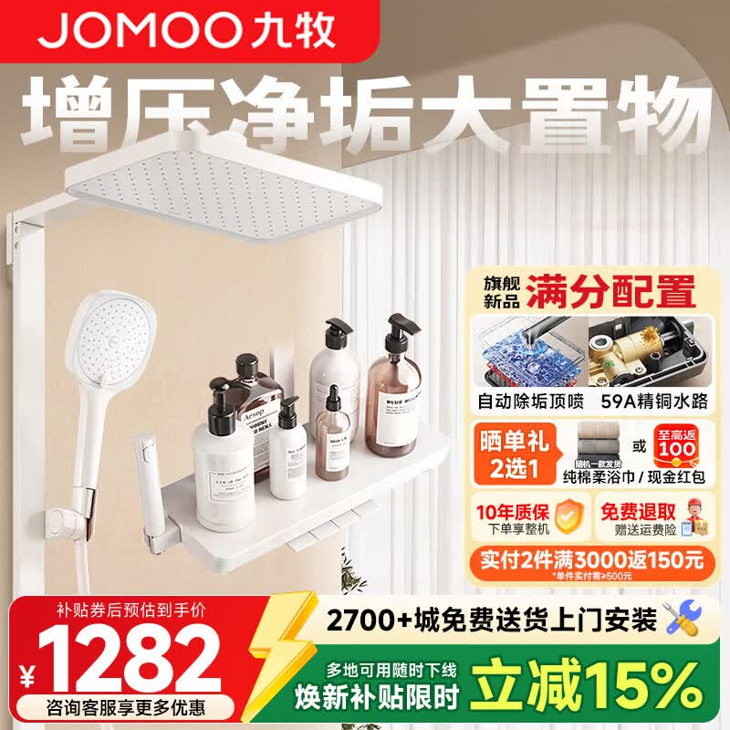 九牧（JOMOO）淋浴花洒全套装自动除垢方形大顶喷淋浴器大置物增压喷枪丝雨花洒 【热销】小方管琴键靠墙花洒36696雅白