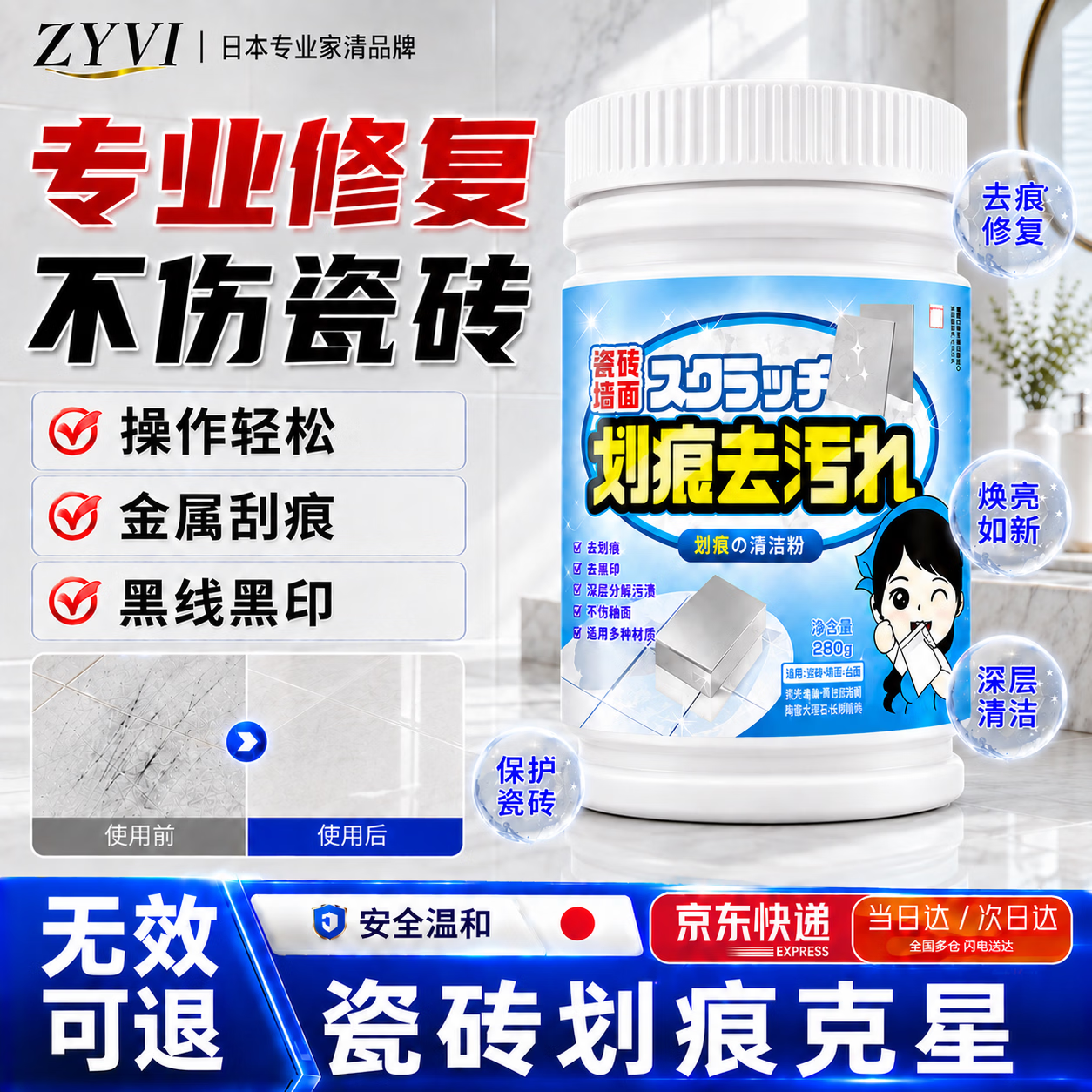 ZYVI【日本】瓷砖划痕清除剂柔光砖清洗剂金属黑印出除痕修复修复釉面 一盒装【体验装】修复瓷砖浅痕焕新 【京东快递次日达】地砖去刮痕|金属黑印|轻松去痕 京东折扣/优惠券