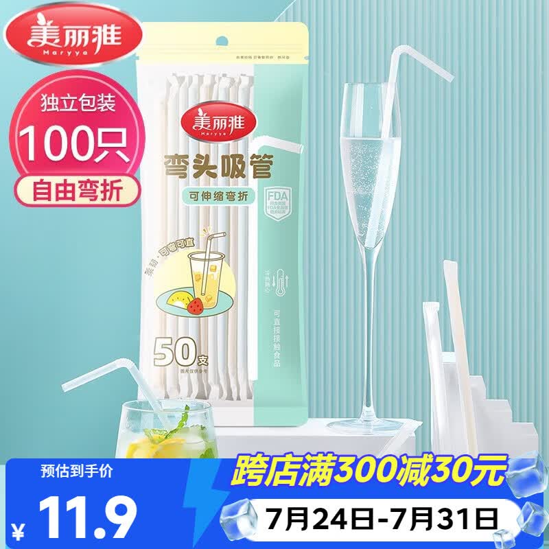 美丽雅 吸管一次性独立包装100只奶茶果汁酸奶食品塑料长软管孕妇儿童