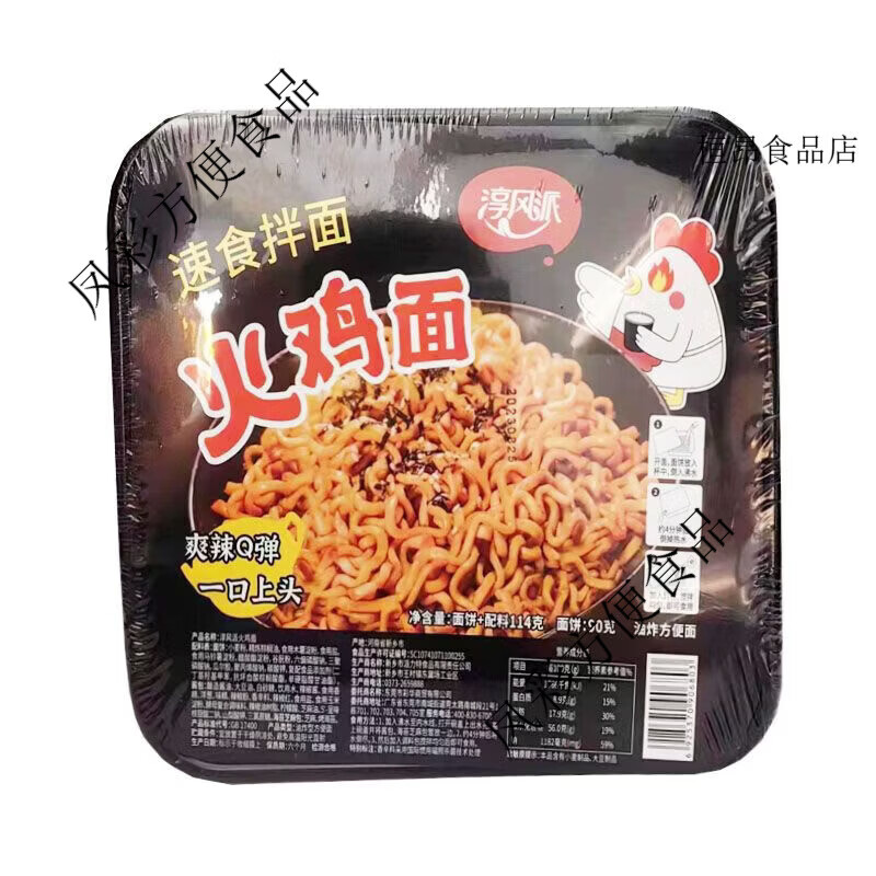 淳风派火鸡面114g盒装爽辣Q弹速食代餐方便面泡面干拌面充饥食品 114g火 114g火鸡面2盒
