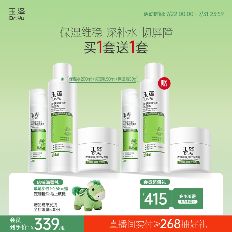 玉泽（Dr.Yu）屏障修护3件套(保湿水+调理乳+保湿霜) 护肤品套装