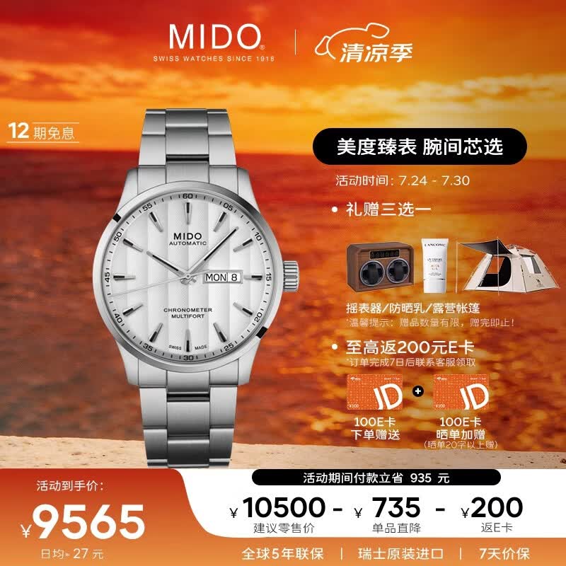 美度（MIDO）瑞士手表 舵手系列 天文台认证硅游丝 商务休闲 自动机械钢带男表
