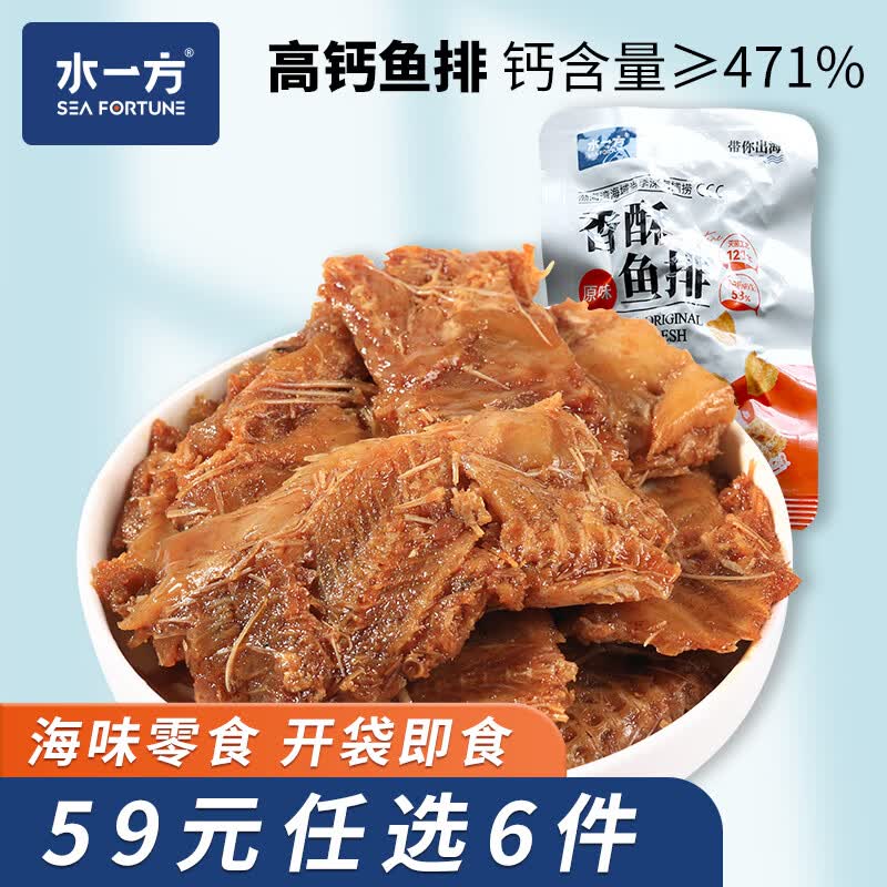 水一方 现烤烤鱼片 烤鱼片即食海味鱼干海鲜零食大连特产 原鲜香酥鱼排手抓包3袋