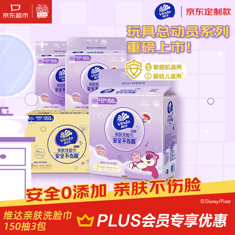 维达洗脸巾150抽*3提 拍3反15卡 69.6元 - 86线报