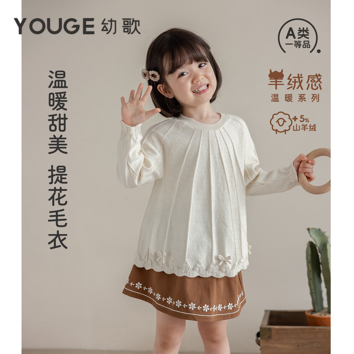 幼歌（YOUGE）儿童保暖山羊绒毛衣2026新款女童宽松甜美圆领提花上衣 牛乳白 100 cm