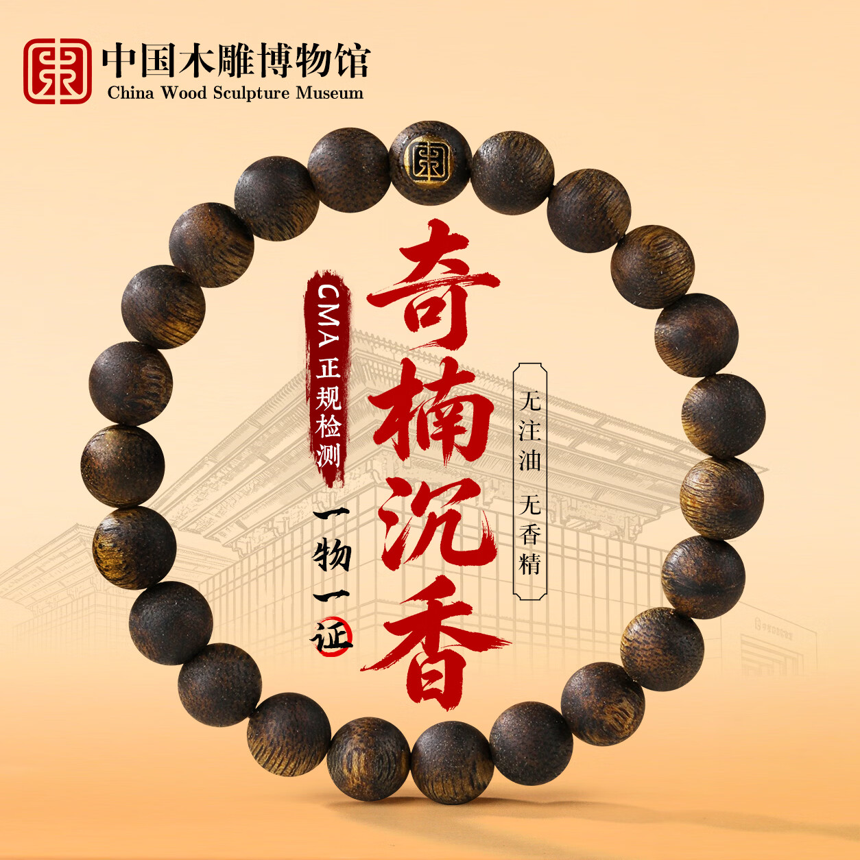 中国木雕博物馆沉香手串男士正宗天然海南奇楠收藏级八分沉水高端文玩女手链礼物 【入门级】莺歌绿奇楠8mm*23颗约6g+ 京东折扣/优惠券