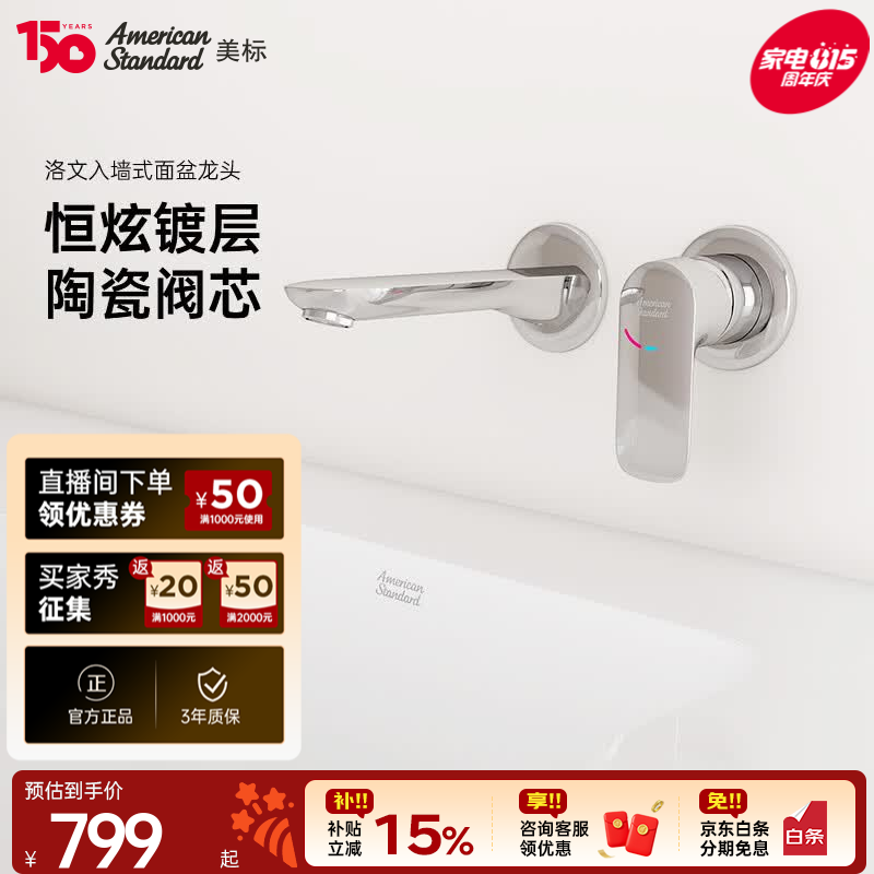 美标洛文暗装面盆龙头入墙式冷热水龙头隐藏式墙出水台盆龙头1M04