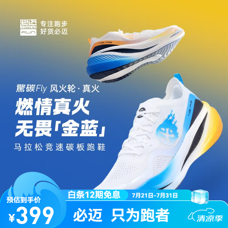 必迈（bmai）新品惊碳Fly风火轮专业碳板跑鞋男女马拉松竞速PB运动支撑跑鞋 真火（鸳鸯配色） 36
