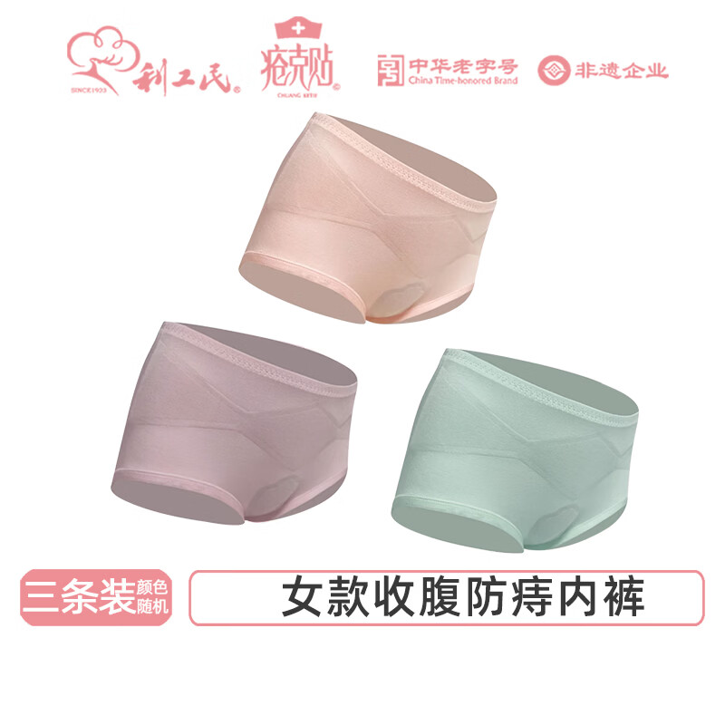 利工民【3条装】女士抗菌护理内裤中腰收腹平角无痕疮克贴久坐防痔内裤 3条装 (颜色随机) L