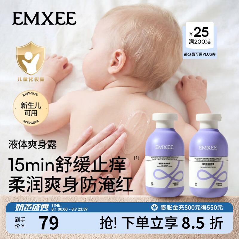 嫚熙(EMXEE)婴儿龙胆因子爽身露宝宝桃子水液体爽身粉儿童痱子水 200ml 2瓶 【买1送1 到手2瓶】婴童爽身露
