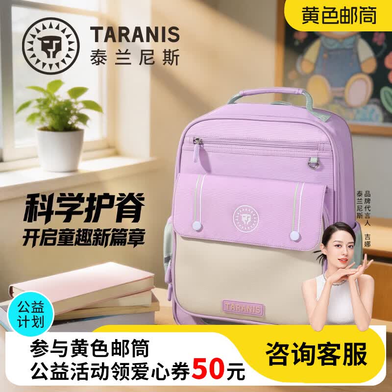 泰兰尼斯儿童书包人体工学护脊小学生双肩背包大容量轻便减负防水书包 紫色