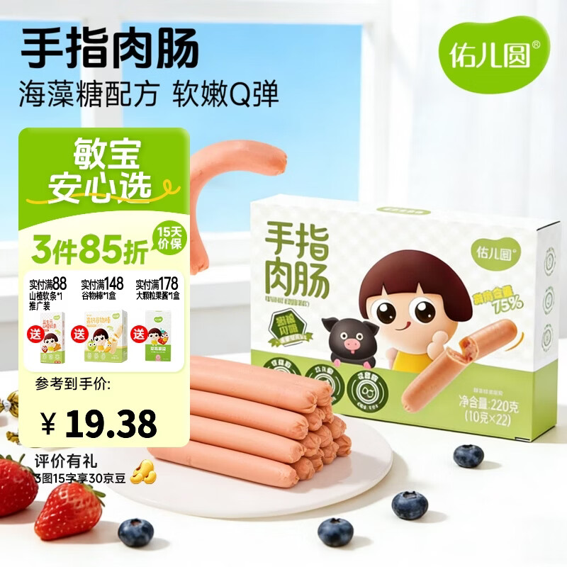 佑儿圆无麸质手指肉肠无蛋奶儿童营养早餐零食黑猪肉原味烤肠热狗火腿肠 原味