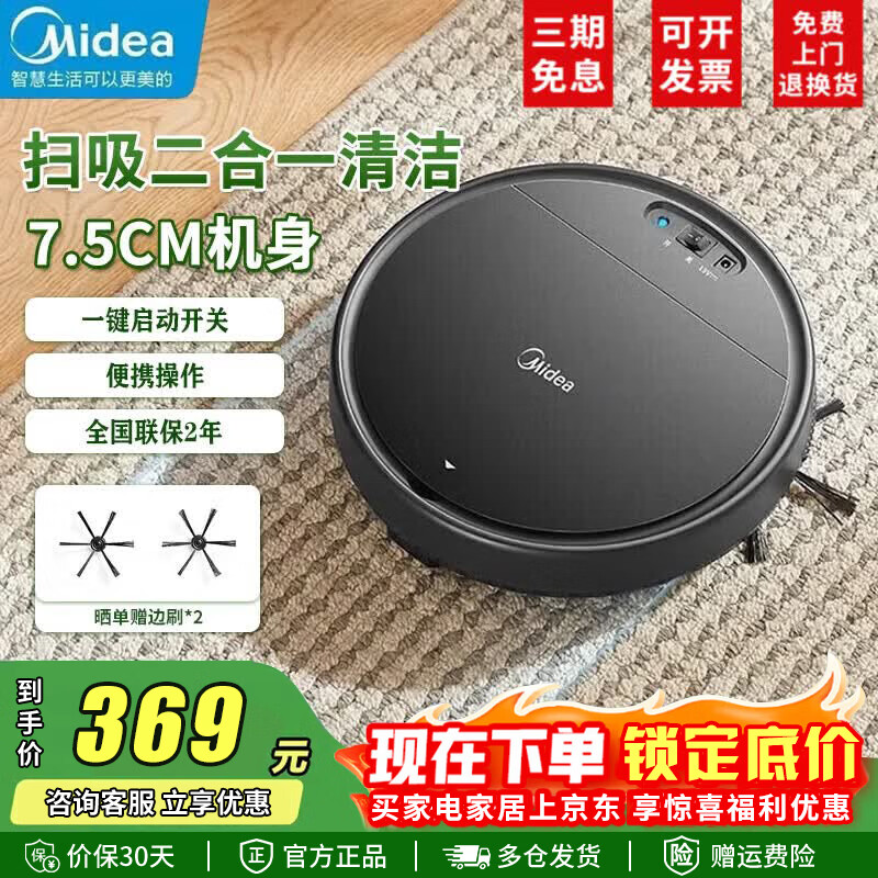 美的（Midea） 扫地机器人扫吸一体全自动纤薄机身环境感应 低噪 家用清洁除尘智能吸尘器防跌落 【Q4】扫吸一体防跌落非自动回充